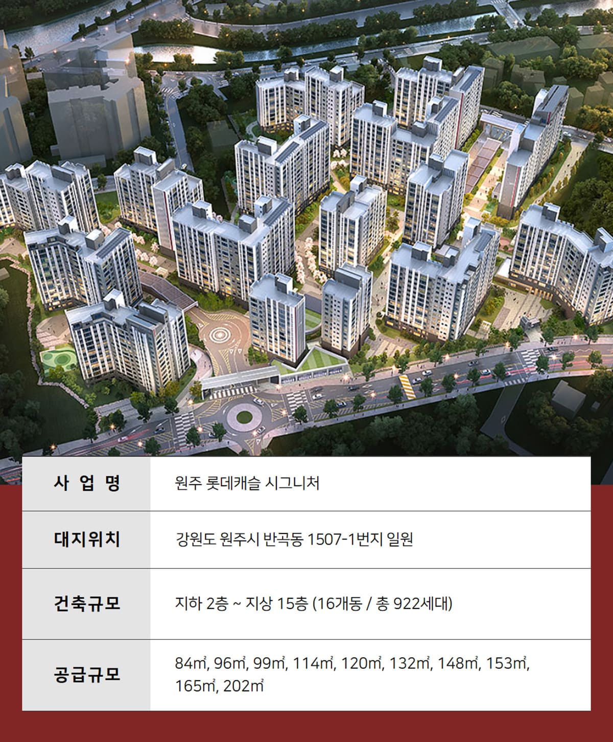 원주 롯데캐슬 시그니처